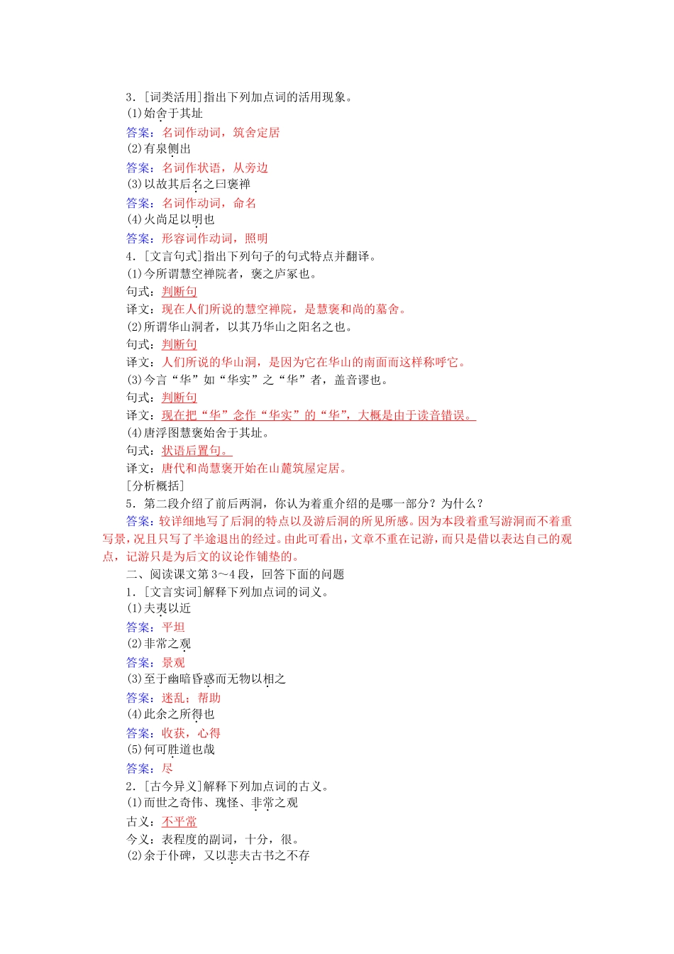 高中语文 第10课 游褒禅山记学案 新人教版必修2-新人教版高一必修2语文学案_第3页