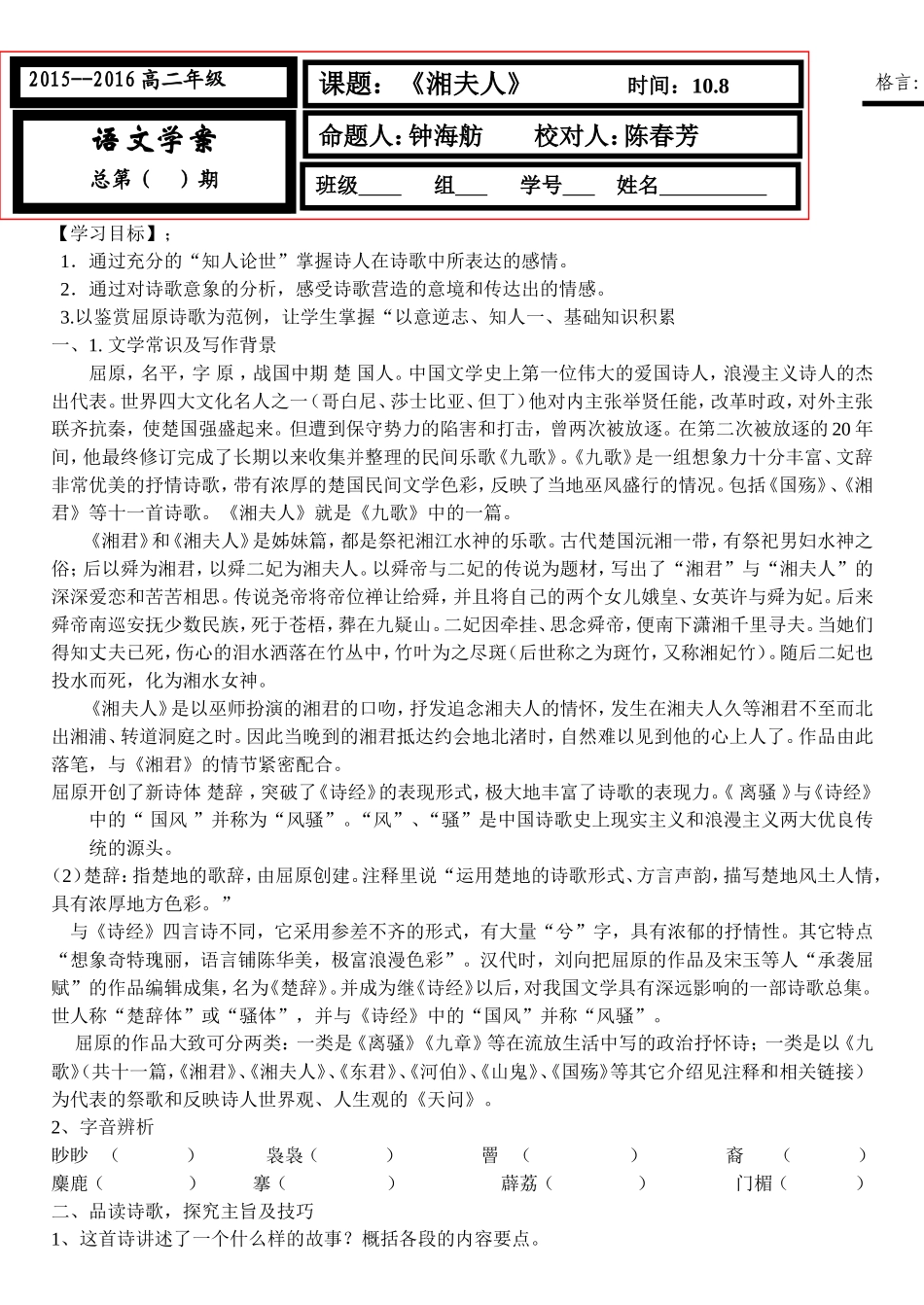 高中语文 第1单元 第2课《湘夫人》学案 新人教版选修《中国古代诗歌散文欣赏》-新人教版高中《中国古代诗歌散文欣赏》语文学案_第1页