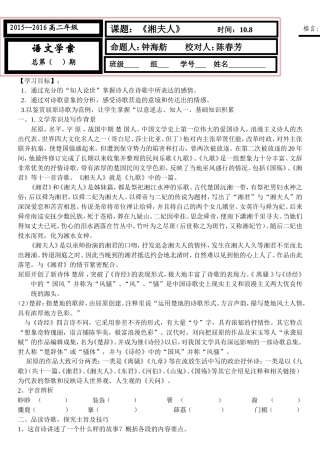 高中语文 第1单元 第2课《湘夫人》学案 新人教版选修《中国古代诗歌散文欣赏》-新人教版高中《中国古代诗歌散文欣赏》语文学案