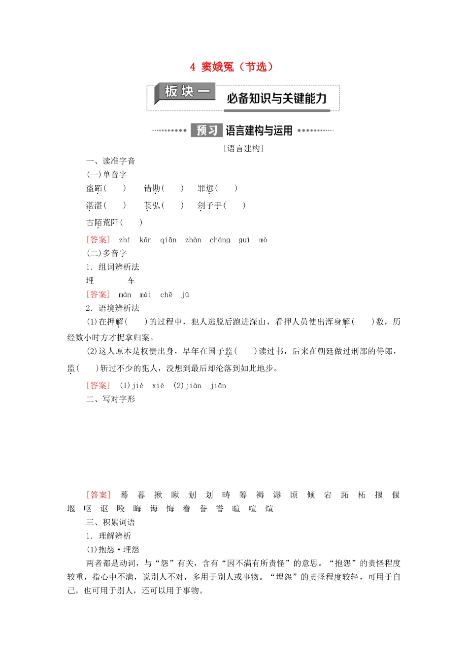 高中语文 第2单元 良知与悲悯 4 窦娥冤（节选）教学案 新人教版必修下册-新人教版高一下册语文教学案_第1页