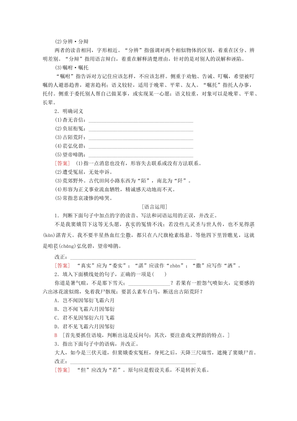 高中语文 第2单元 良知与悲悯 4 窦娥冤（节选）教学案 新人教版必修下册-新人教版高一下册语文教学案_第2页