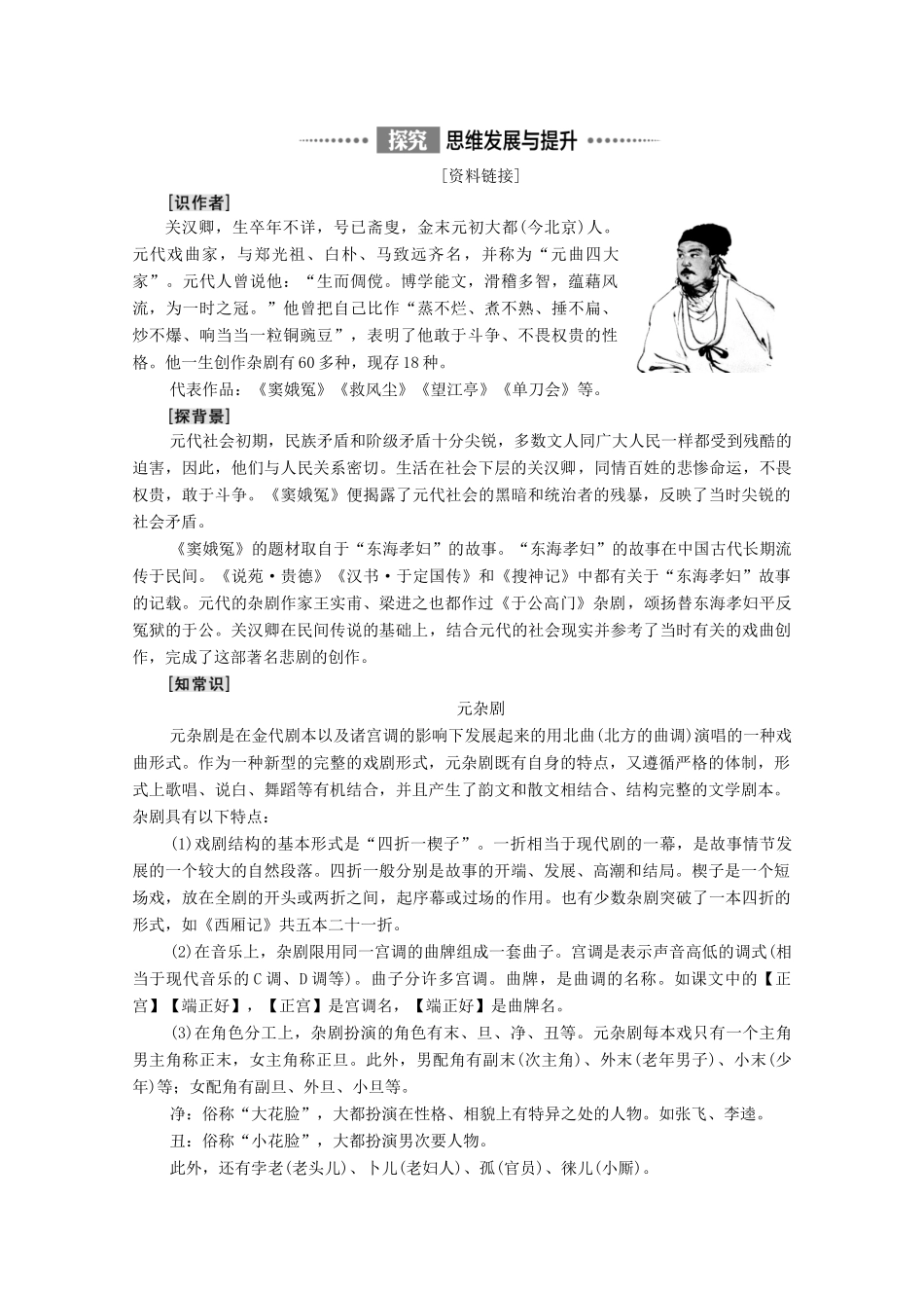 高中语文 第2单元 良知与悲悯 4 窦娥冤（节选）教学案 新人教版必修下册-新人教版高一下册语文教学案_第3页
