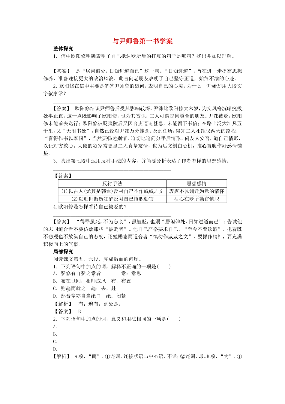 高中语文 第10课 与尹师鲁第一书学案 粤教版选修《唐宋散文选读》-粤教版高二《唐宋散文选读》语文学案_第1页