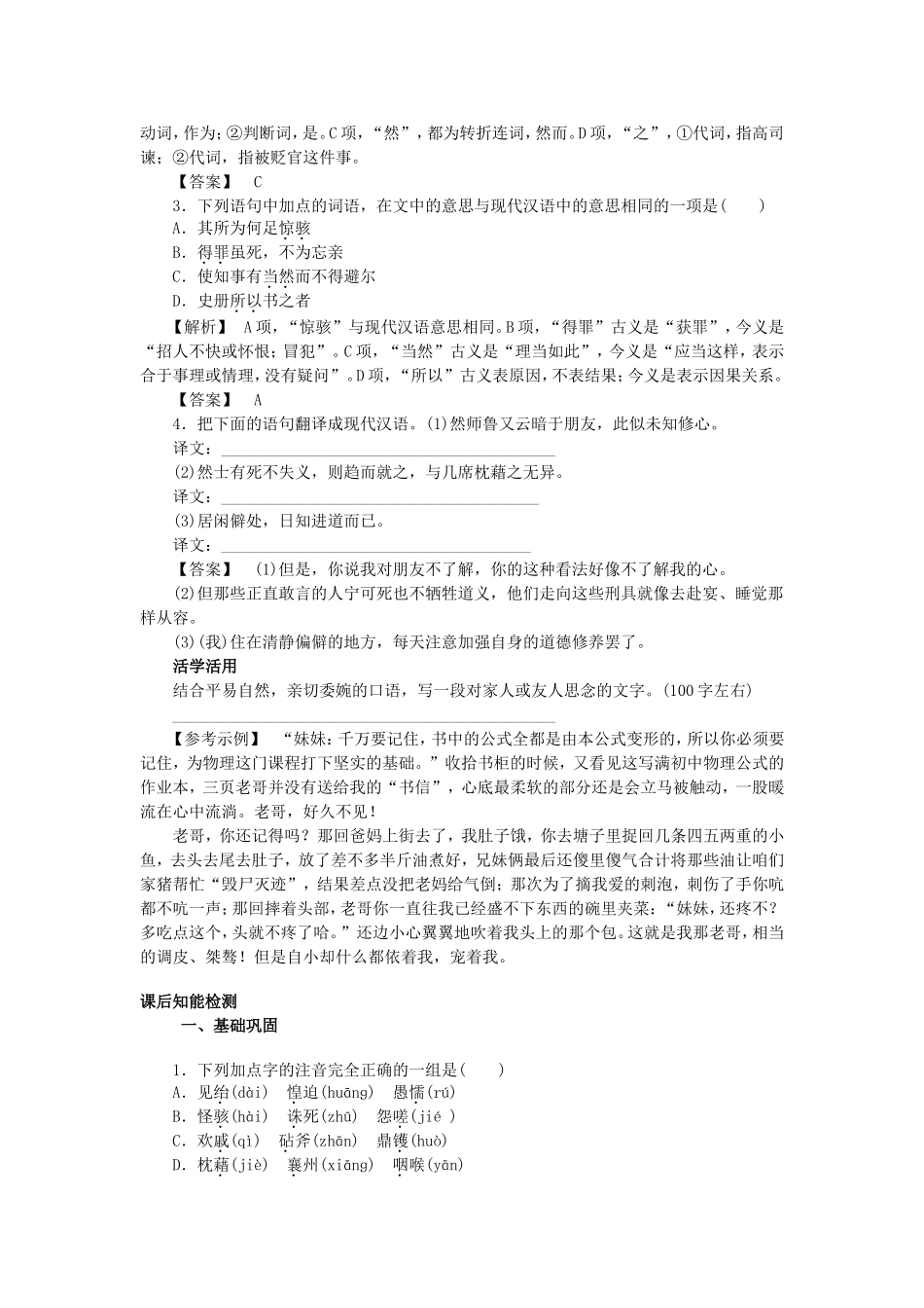 高中语文 第10课 与尹师鲁第一书学案 粤教版选修《唐宋散文选读》-粤教版高二《唐宋散文选读》语文学案_第2页