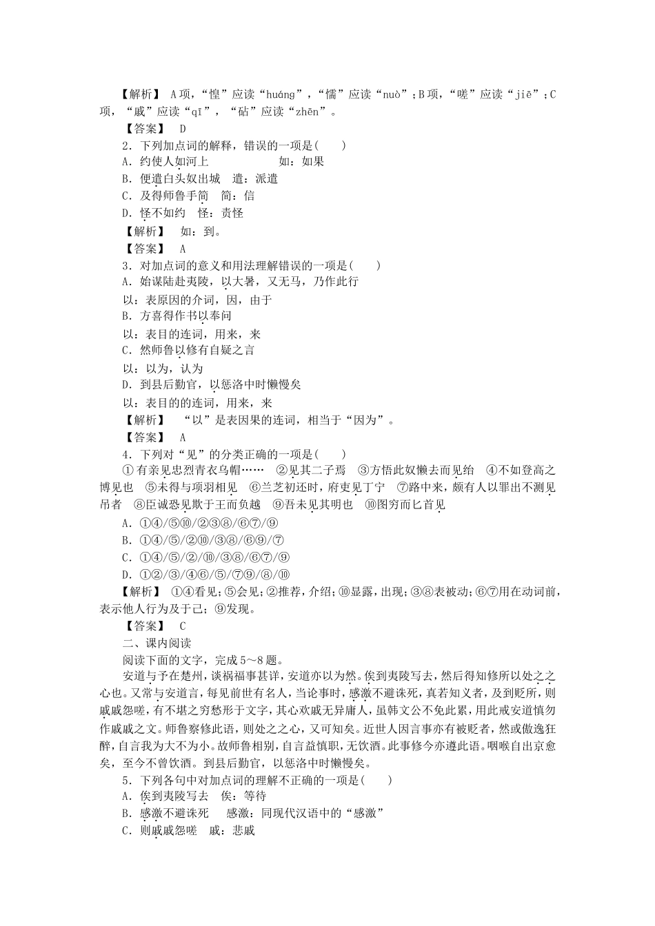 高中语文 第10课 与尹师鲁第一书学案 粤教版选修《唐宋散文选读》-粤教版高二《唐宋散文选读》语文学案_第3页