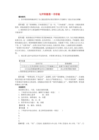 高中语文 第10课 与尹师鲁第一书学案 粤教版选修《唐宋散文选读》-粤教版高二《唐宋散文选读》语文学案