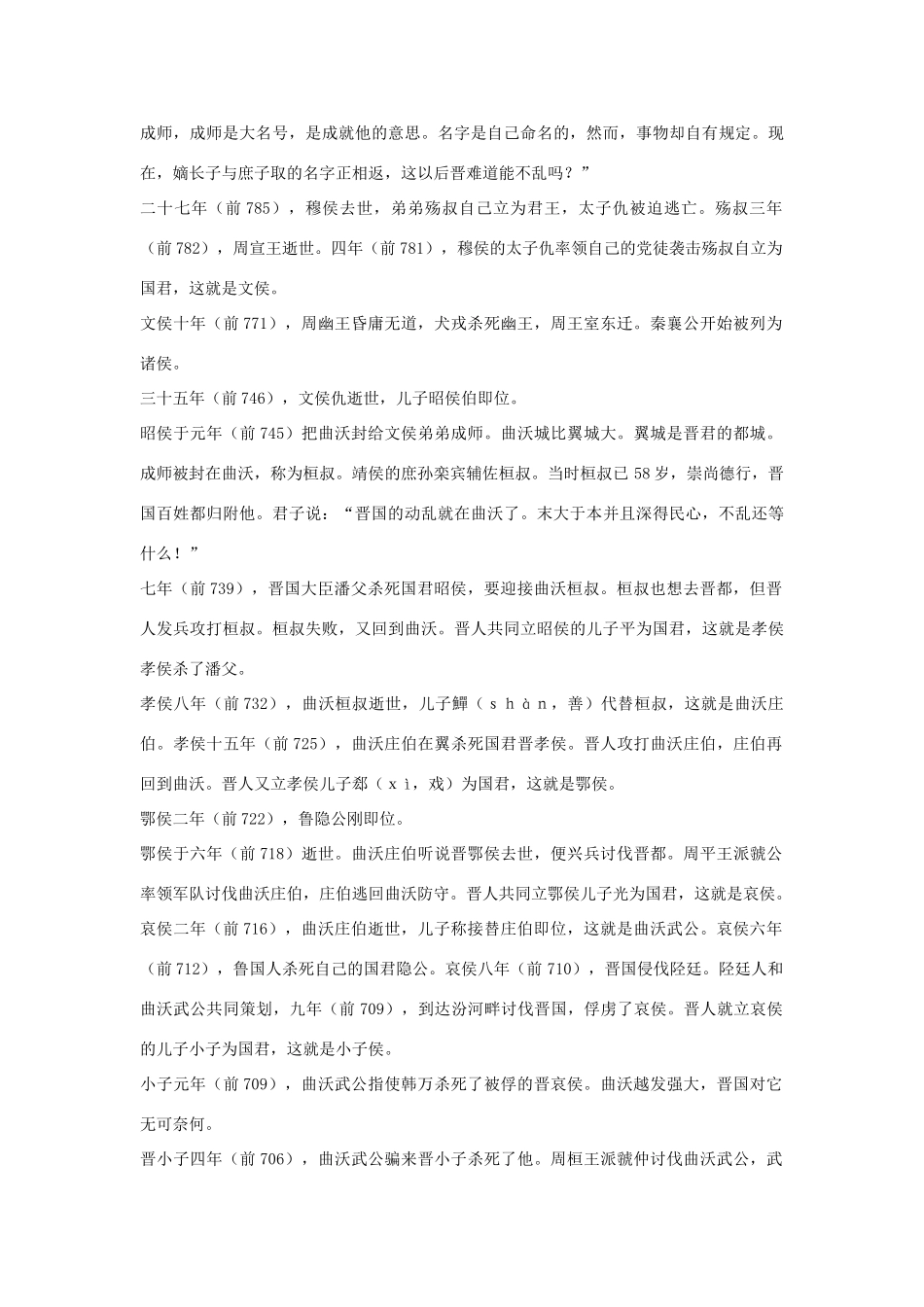 高中语文 晋世家第九素材 苏教版选修_第3页