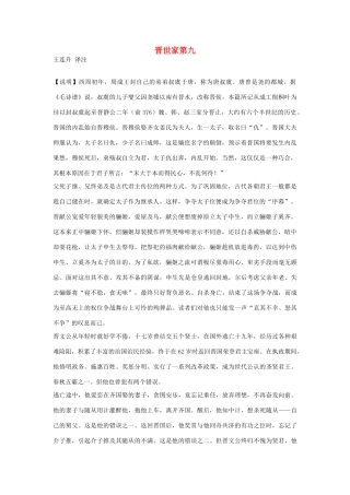 高中语文 晋世家第九素材 苏教版选修
