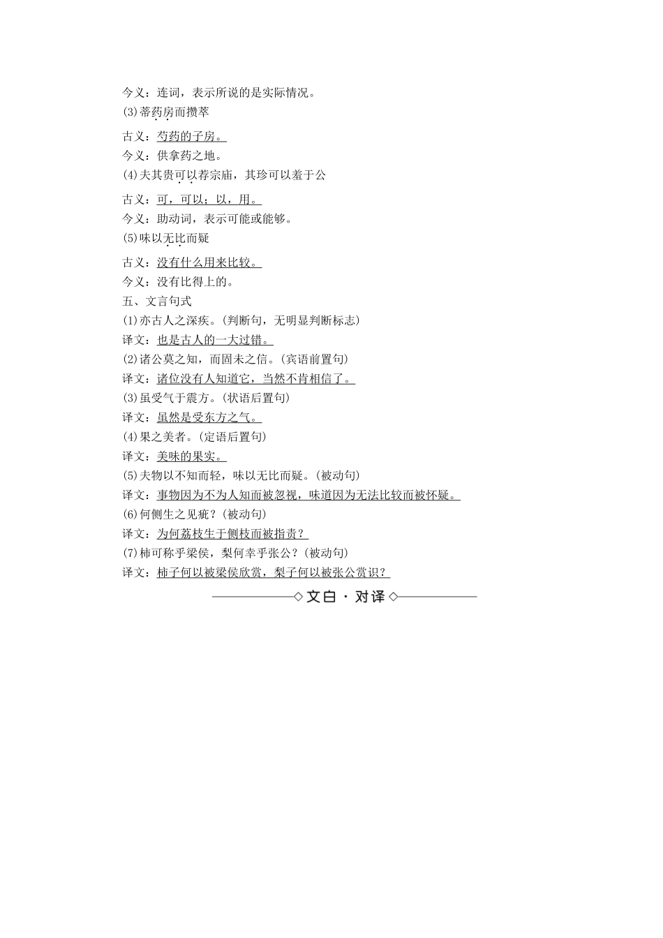 高中语文 第4单元 15 荔枝赋并序学案（含解析）粤教版选修《唐宋散文选读》-粤教版高中《唐宋散文选读》语文学案_第2页