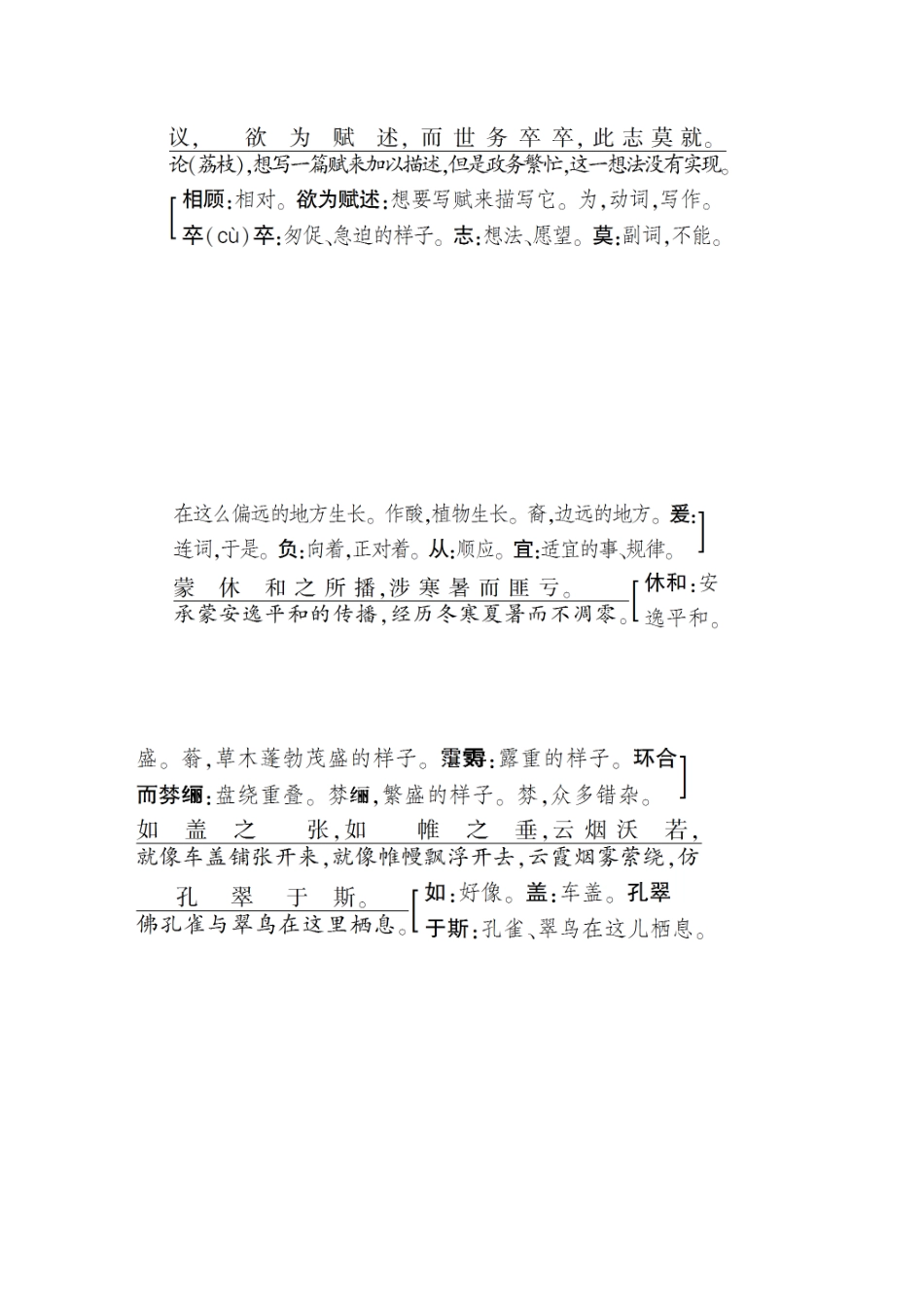 高中语文 第4单元 15 荔枝赋并序学案（含解析）粤教版选修《唐宋散文选读》-粤教版高中《唐宋散文选读》语文学案_第3页