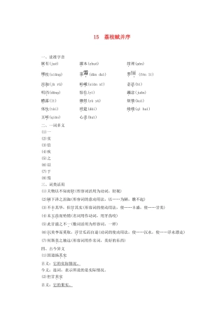 高中语文 第4单元 15 荔枝赋并序学案（含解析）粤教版选修《唐宋散文选读》-粤教版高中《唐宋散文选读》语文学案