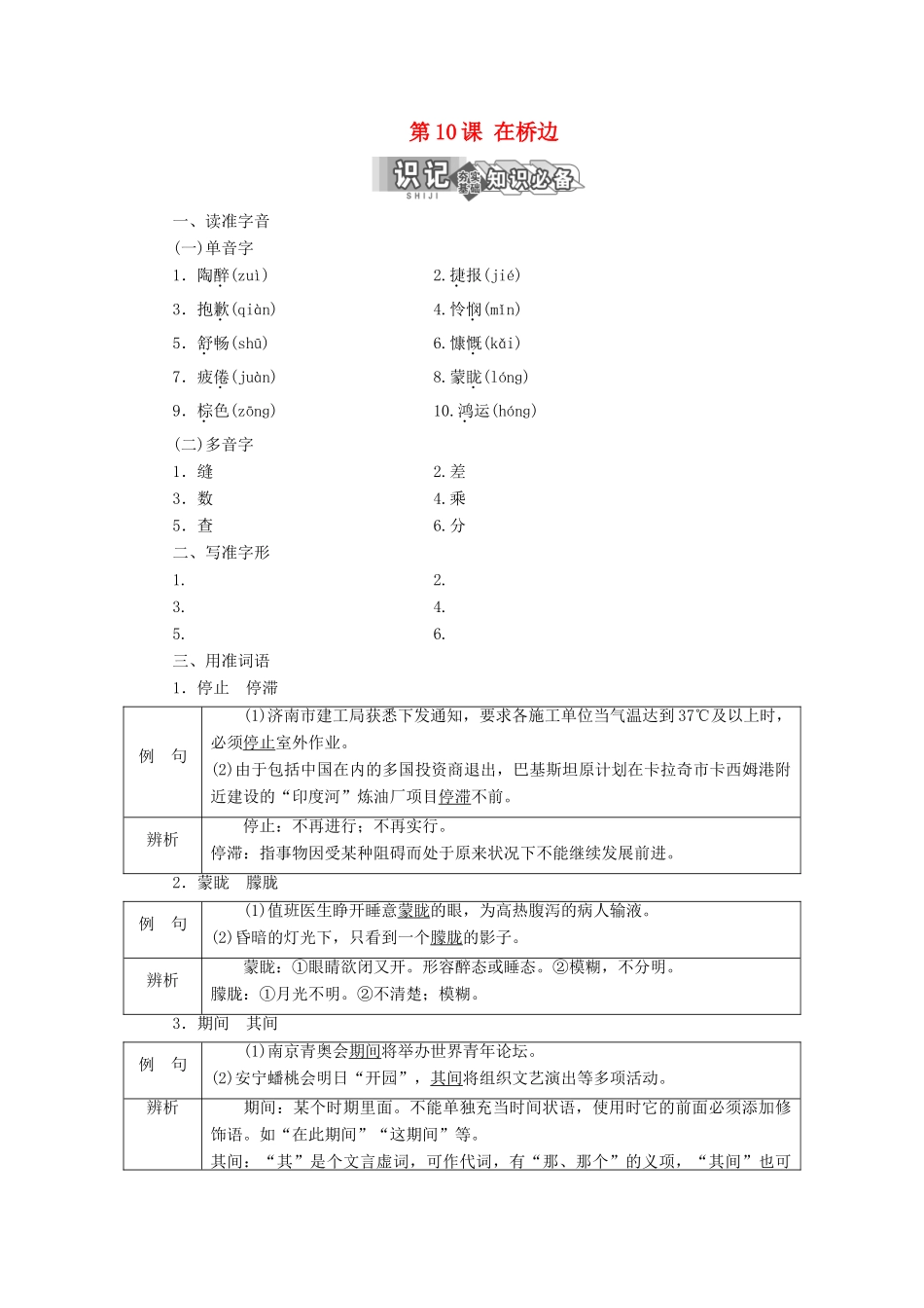 高中语文 第10课 在桥边教学案 新人教版选修《外国小说欣赏》-新人教版高二选修语文教学案_第1页