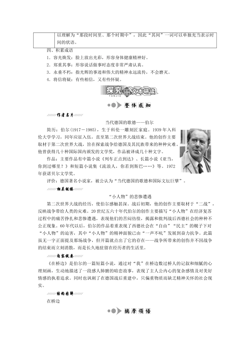 高中语文 第10课 在桥边教学案 新人教版选修《外国小说欣赏》-新人教版高二选修语文教学案_第2页