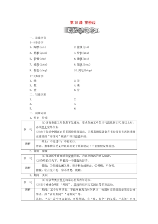 高中语文 第10课 在桥边教学案 新人教版选修《外国小说欣赏》-新人教版高二选修语文教学案