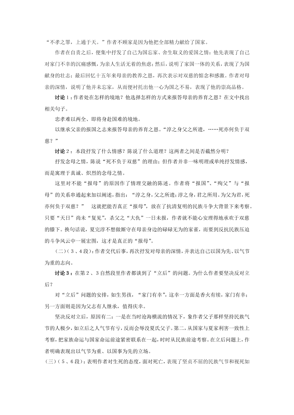 高中语文 第1单元 第3课 狱中上母书导学案 北师大版必修1-北师大版高一必修1语文学案_第2页