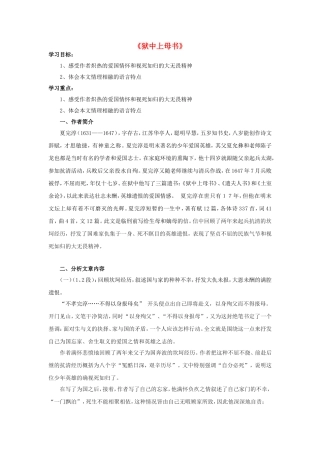 高中语文 第1单元 第3课 狱中上母书导学案 北师大版必修1-北师大版高一必修1语文学案