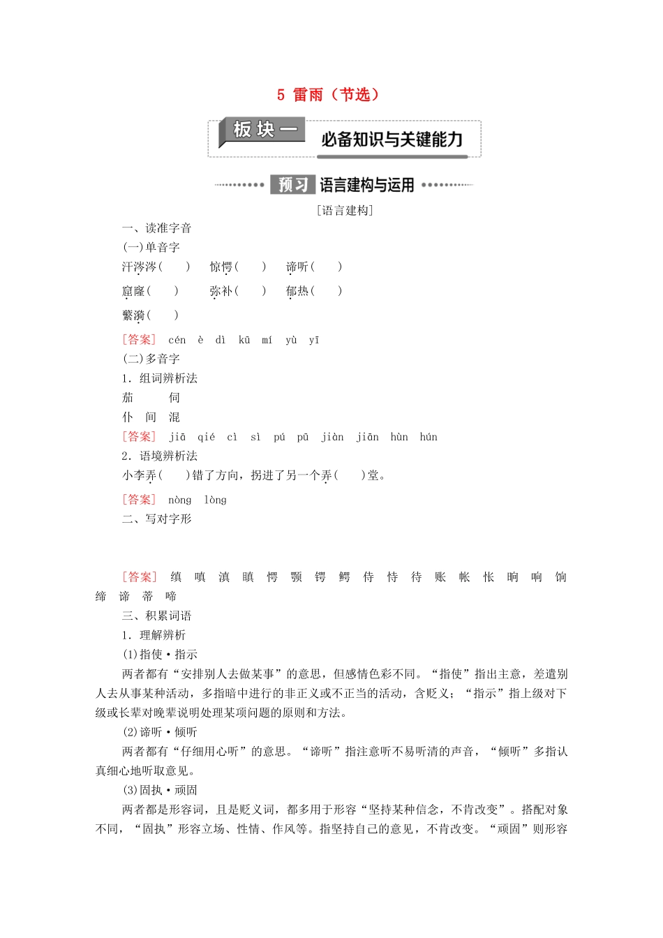 高中语文 第2单元 良知与悲悯 5 雷雨（节选）教学案 新人教版必修下册-新人教版高一下册语文教学案_第1页