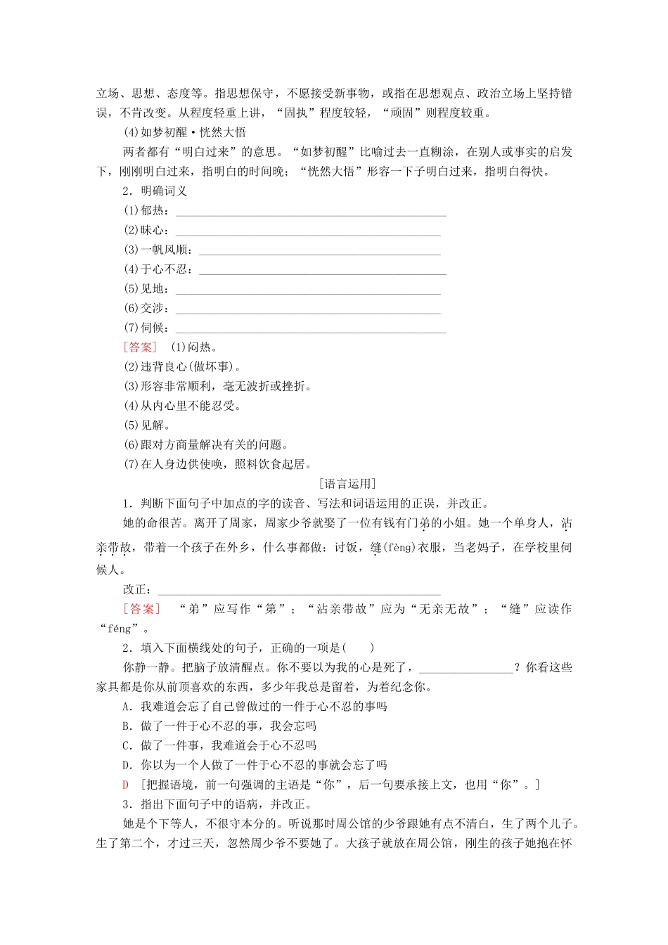 高中语文 第2单元 良知与悲悯 5 雷雨（节选）教学案 新人教版必修下册-新人教版高一下册语文教学案_第2页