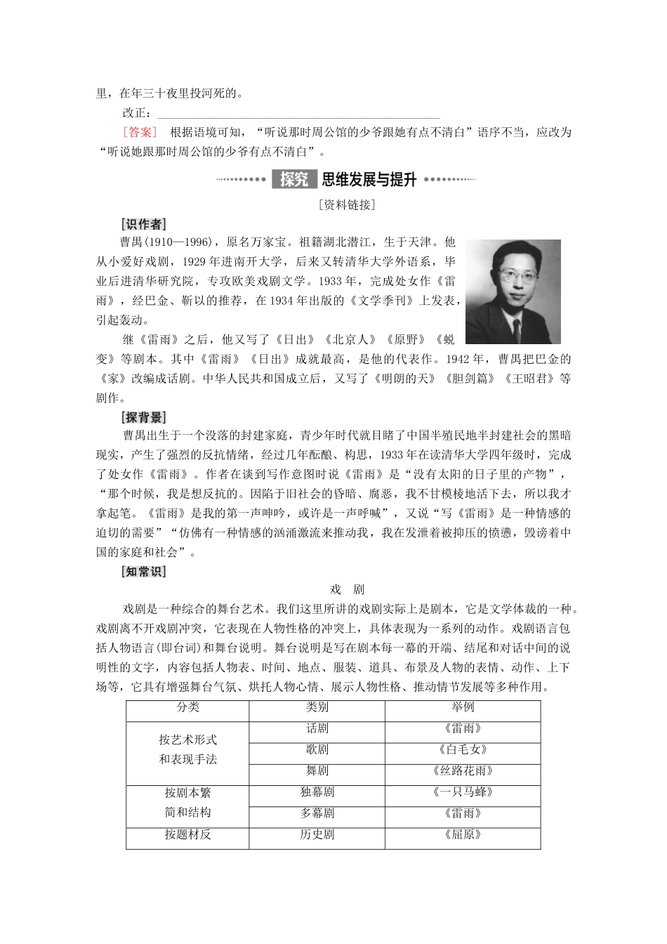 高中语文 第2单元 良知与悲悯 5 雷雨（节选）教学案 新人教版必修下册-新人教版高一下册语文教学案_第3页