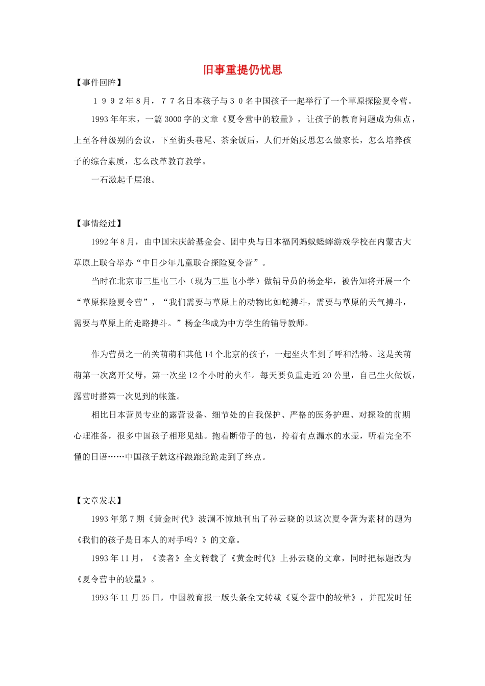 高中语文 旧事重提仍忧思素材_第1页
