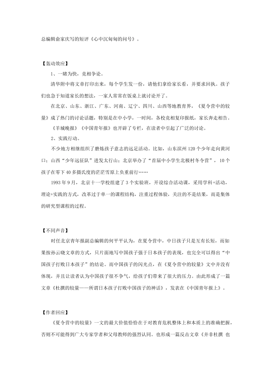 高中语文 旧事重提仍忧思素材_第2页