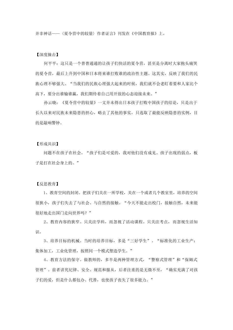 高中语文 旧事重提仍忧思素材_第3页