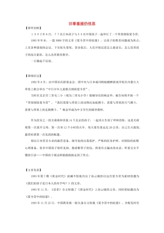 高中语文 旧事重提仍忧思素材