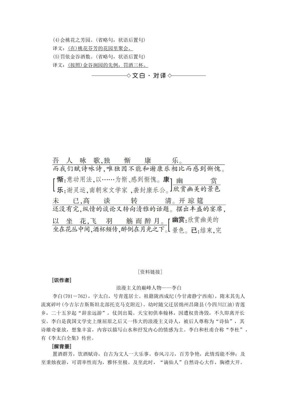 高中语文 第4单元 16 春夜宴诸从弟桃李园序学案（含解析）粤教版选修《唐宋散文选读》-粤教版高中《唐宋散文选读》语文学案_第2页