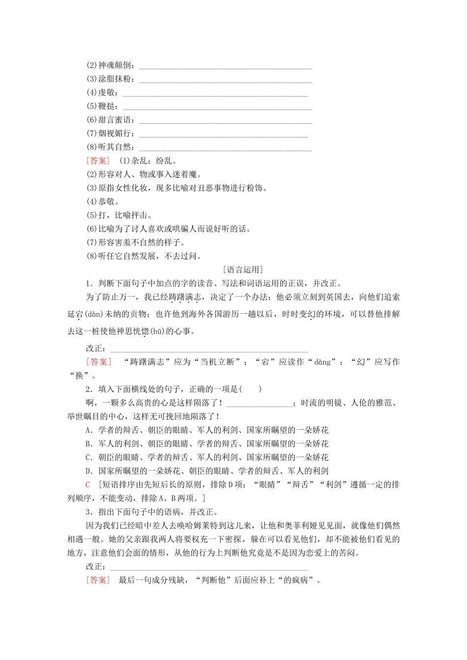 高中语文 第2单元 良知与悲悯 6 哈姆莱特（节选）教学案 新人教版必修下册-新人教版高一下册语文教学案_第2页