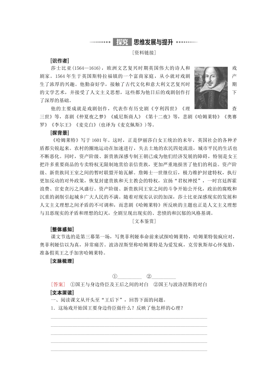 高中语文 第2单元 良知与悲悯 6 哈姆莱特（节选）教学案 新人教版必修下册-新人教版高一下册语文教学案_第3页