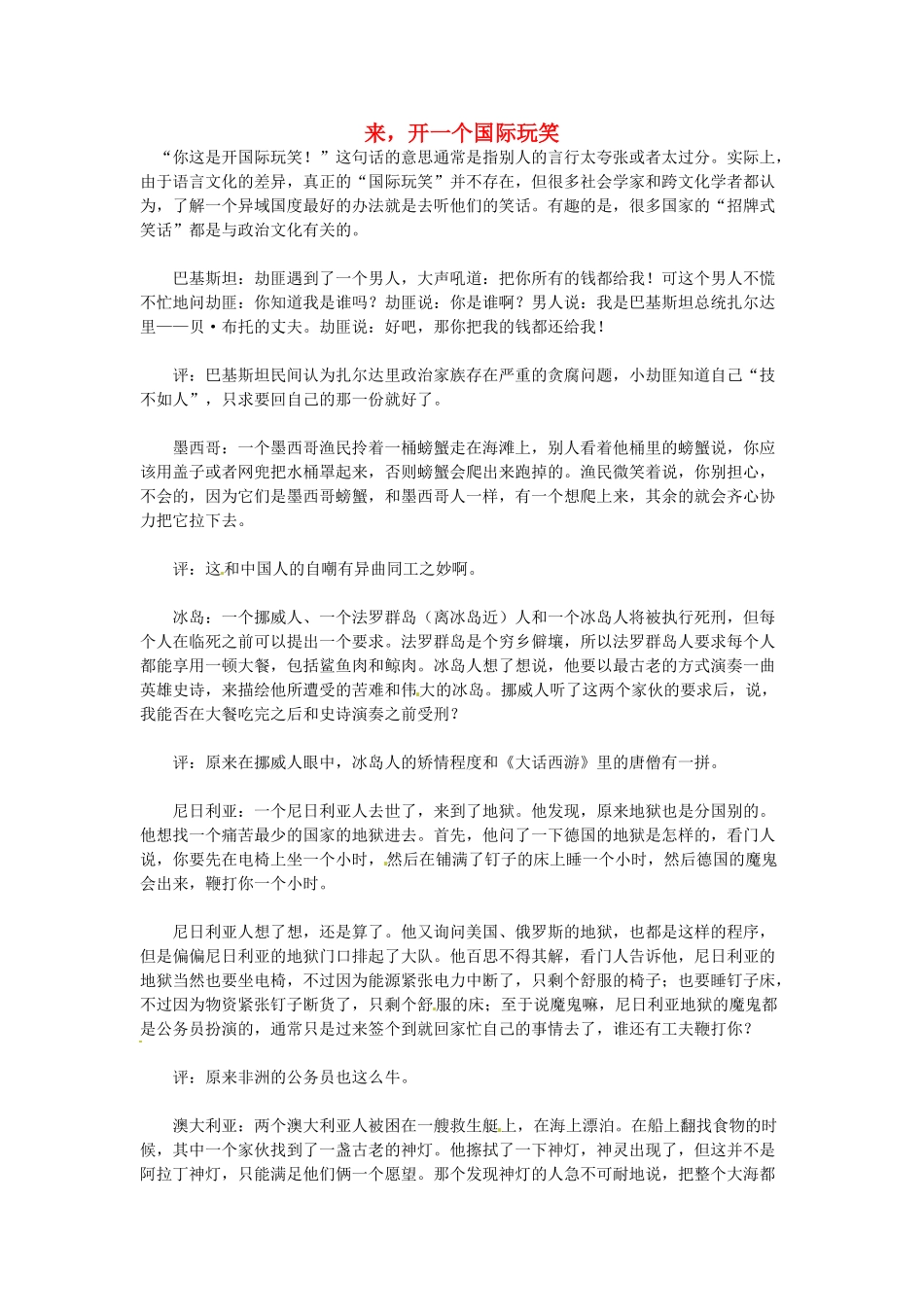 高中语文 来,开一个国际玩笑阅读素材_第1页