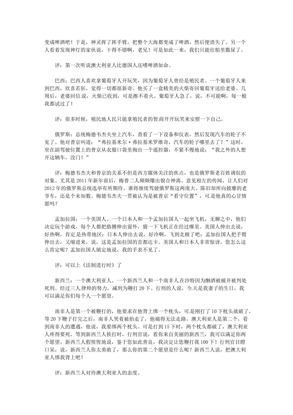 高中语文 来,开一个国际玩笑阅读素材_第2页