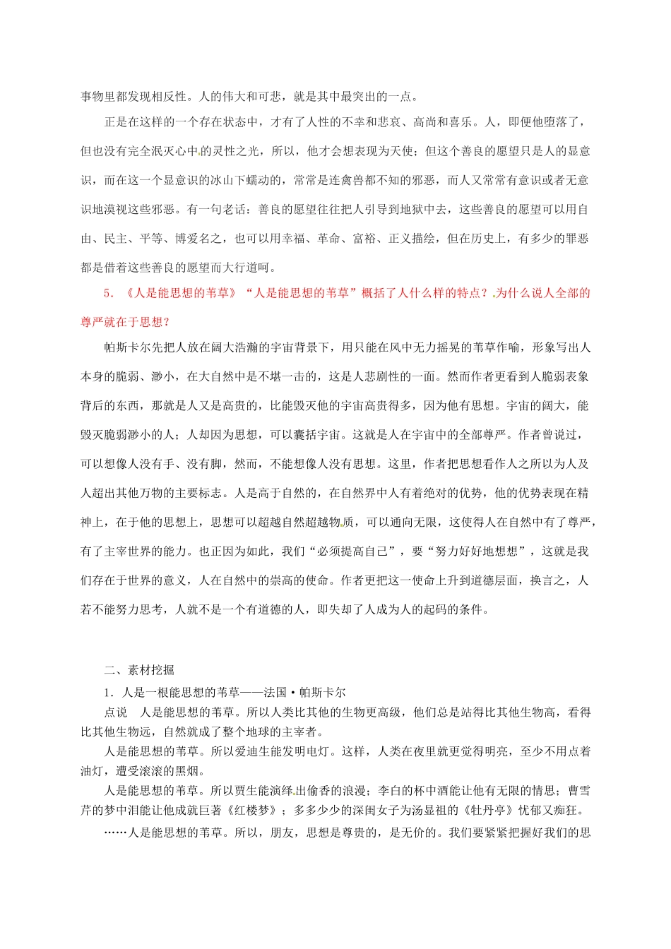 高中语文 第10课《短文三篇》教学资料（结）新人教版必修4-新人教版高二必修4语文素材_第2页