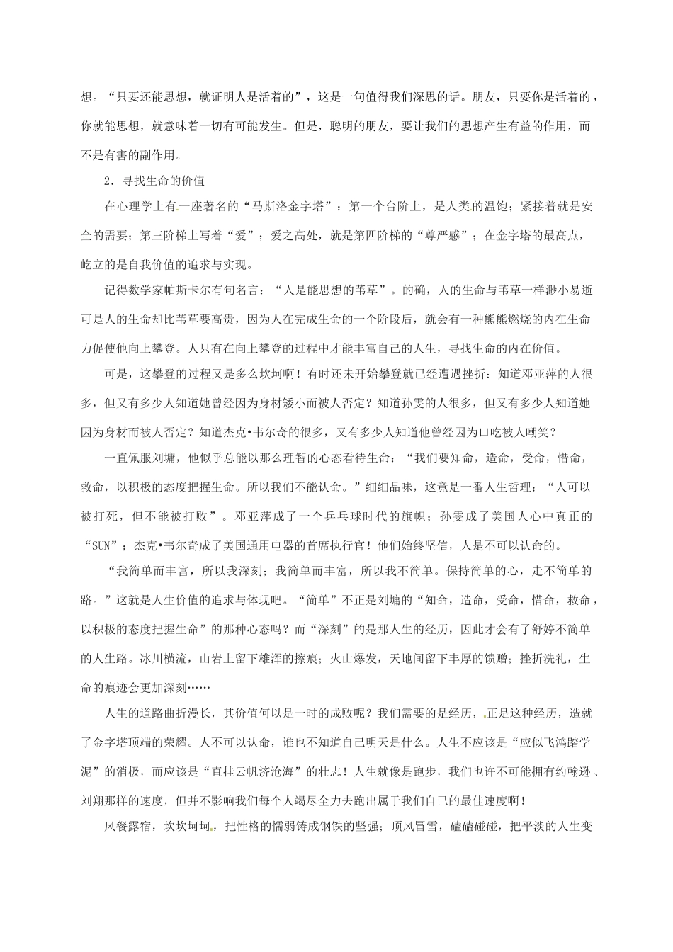 高中语文 第10课《短文三篇》教学资料（结）新人教版必修4-新人教版高二必修4语文素材_第3页