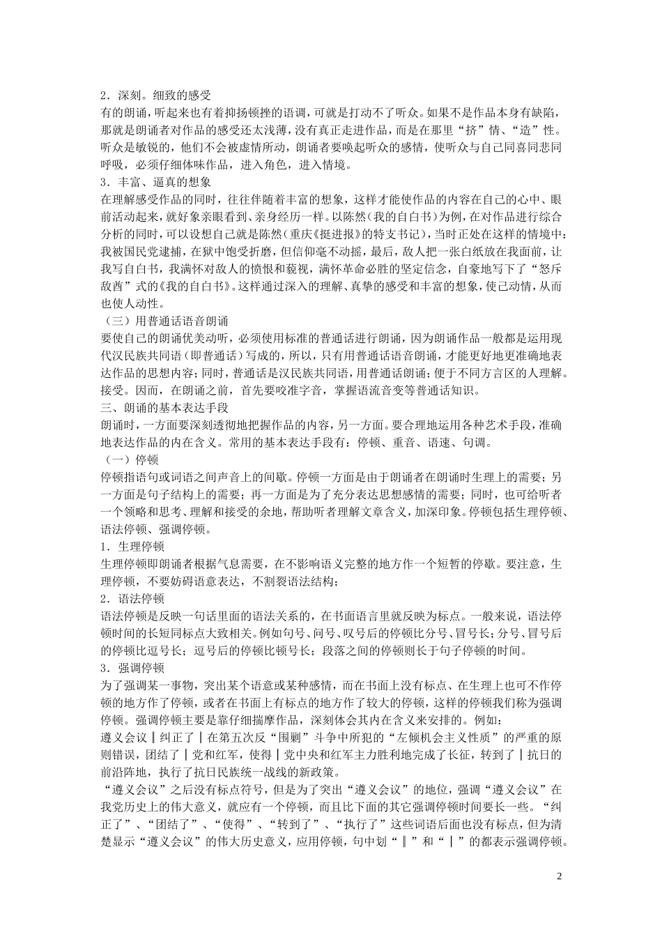 高中语文 朗诵课堂练习 新人教版必修1_第2页