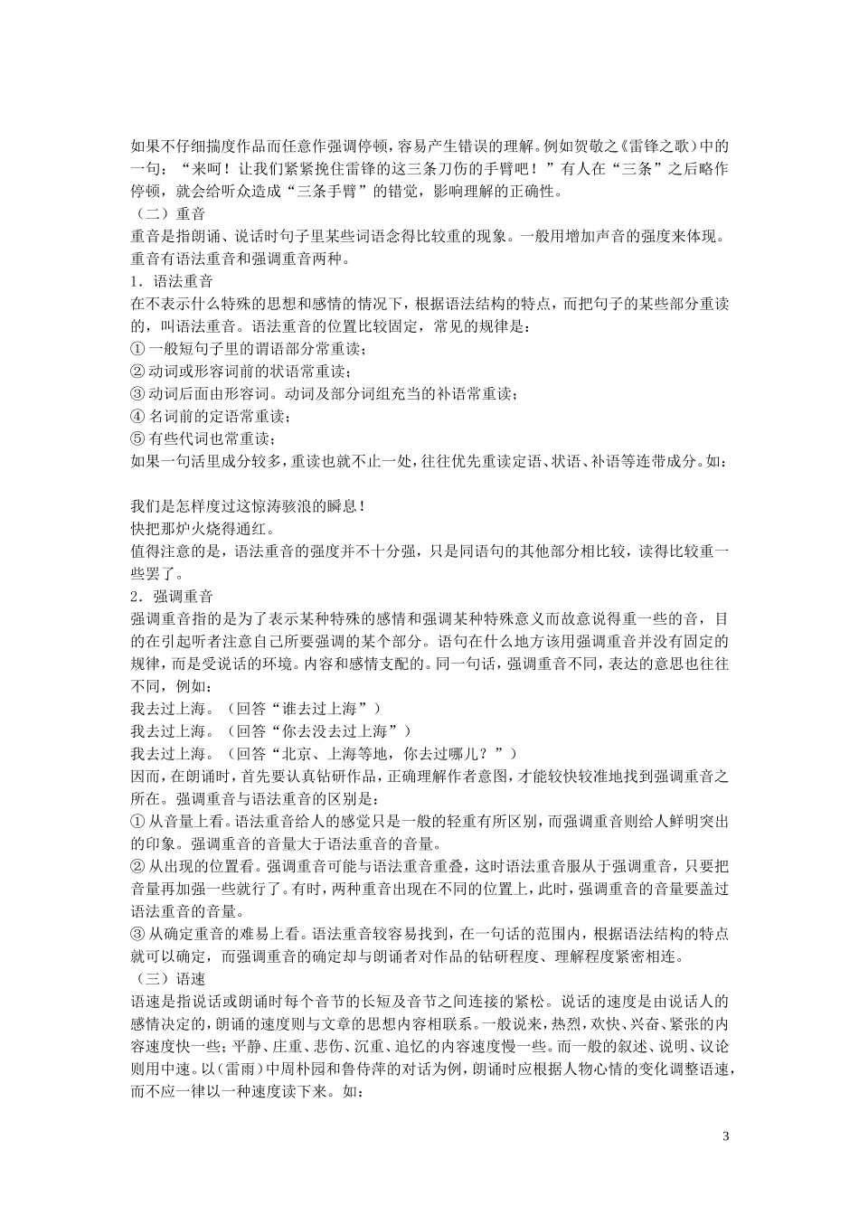 高中语文 朗诵课堂练习 新人教版必修1_第3页