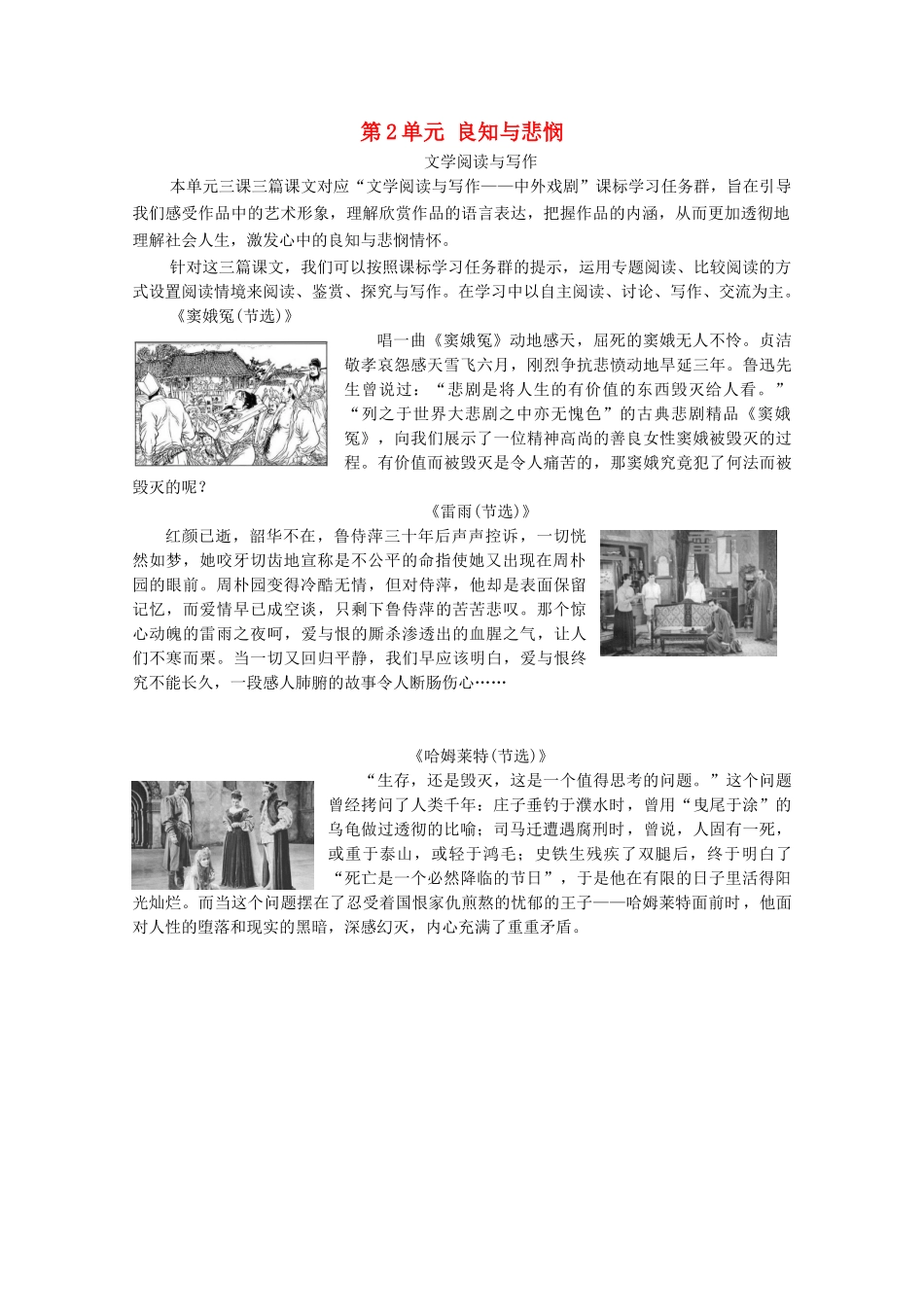 高中语文 第2单元 良知与悲悯单元导读教学案 新人教版必修下册-新人教版高一下册语文教学案_第1页