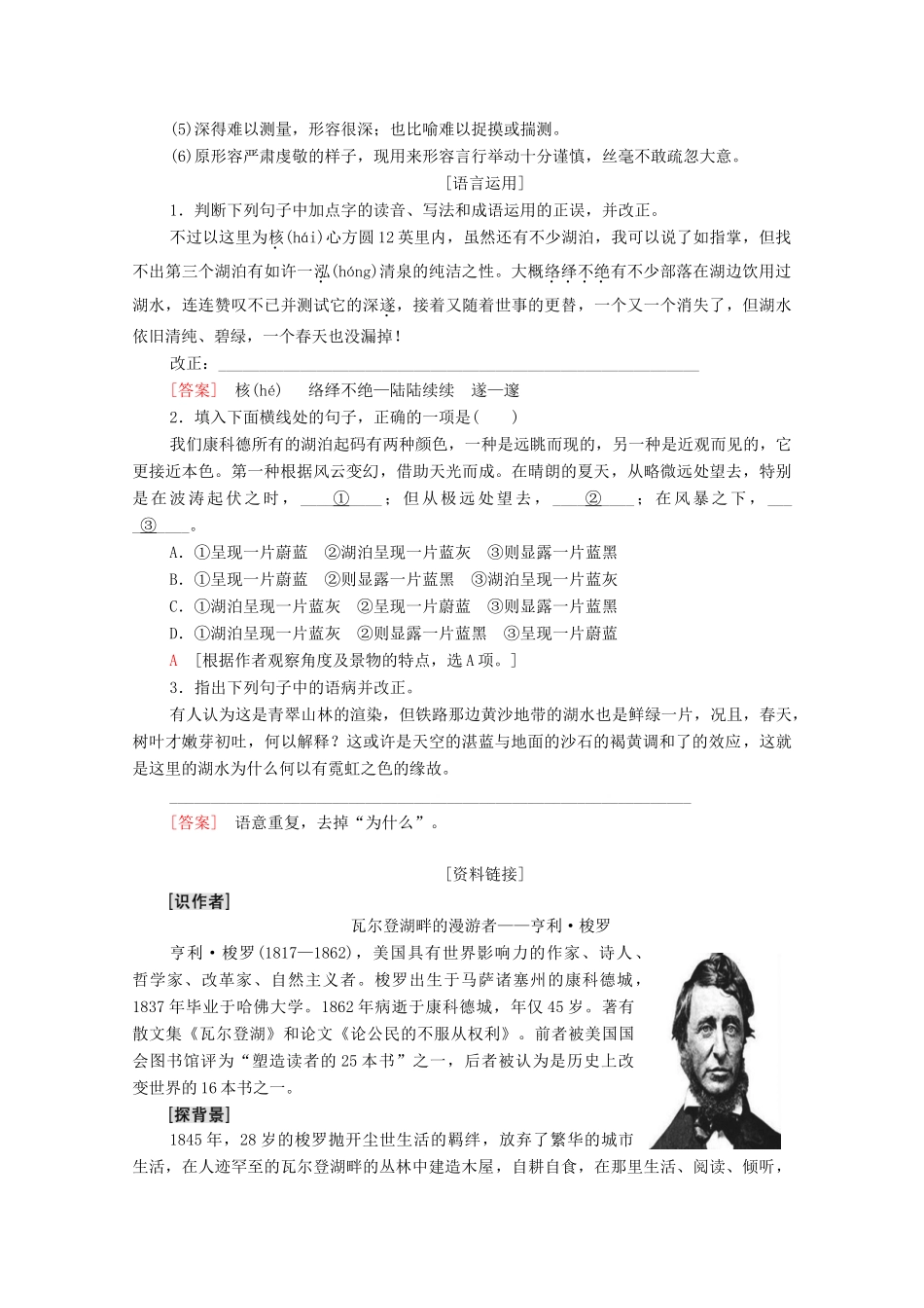 高中语文 第1单元 感悟自然 2 瓦尔登湖（节选）教学案 粤教版必修3-粤教版高一必修3语文教学案_第2页