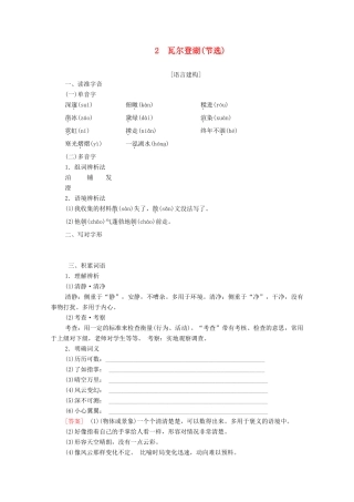 高中语文 第1单元 感悟自然 2 瓦尔登湖（节选）教学案 粤教版必修3-粤教版高一必修3语文教学案