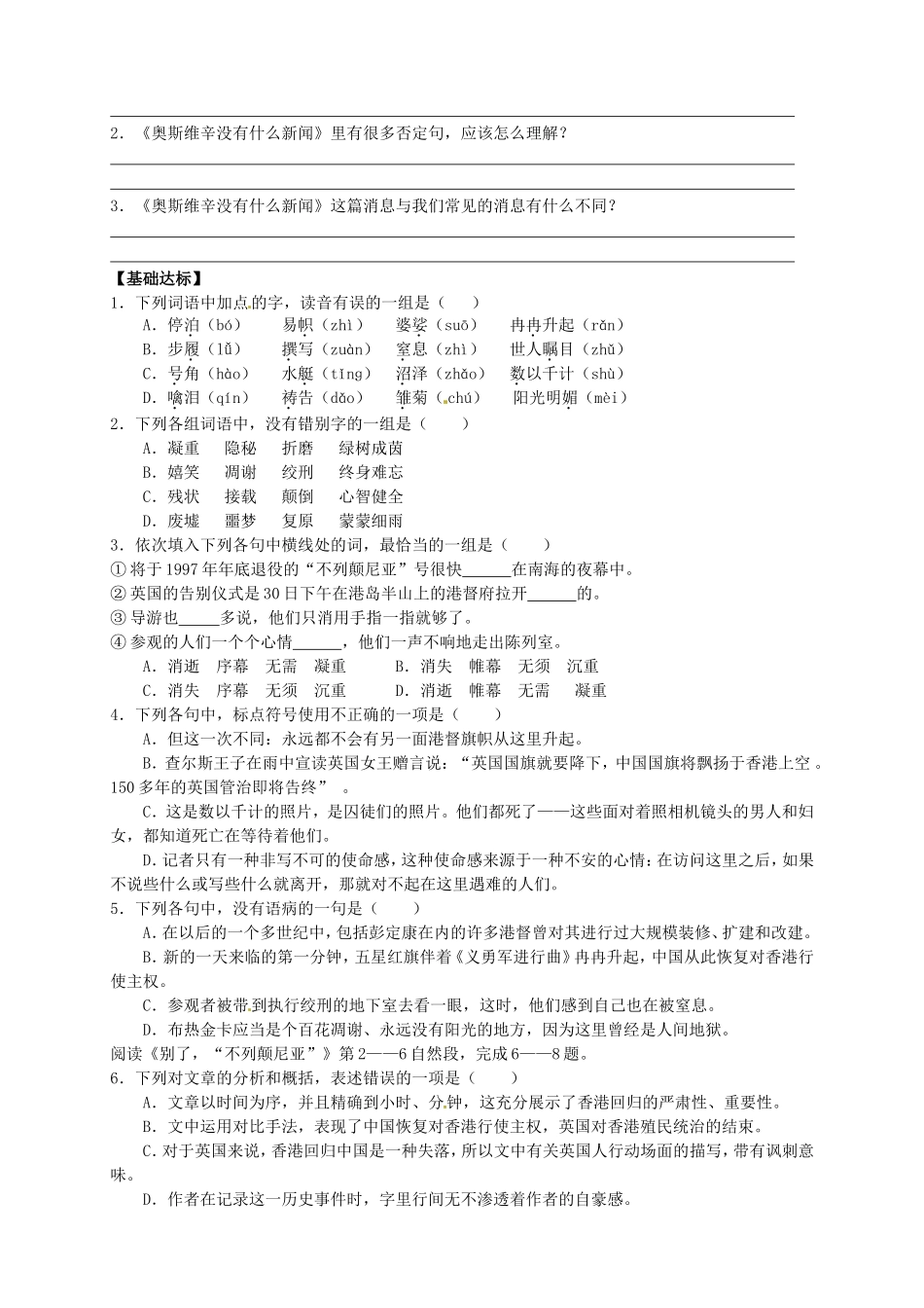 高中语文 第10课《短新闻两篇》之《奥斯维新没有什么新闻》导学案 新人教版必修1-新人教版高一必修1语文学案_第2页