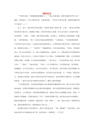 高中语文 泪的告白作文素材
