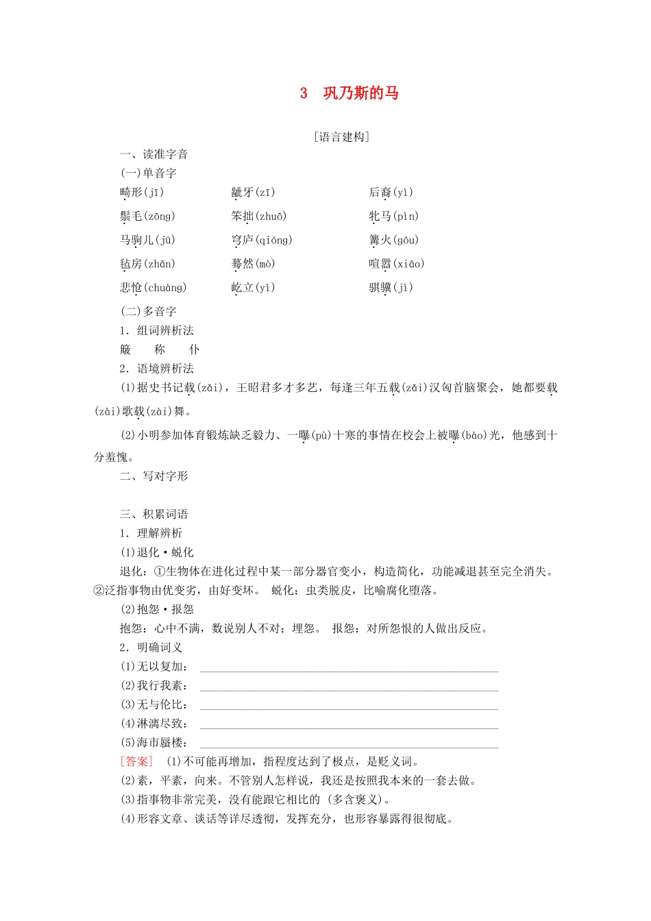 高中语文 第1单元 感悟自然 3 巩乃斯的马教学案 粤教版必修3-粤教版高一必修3语文教学案_第1页