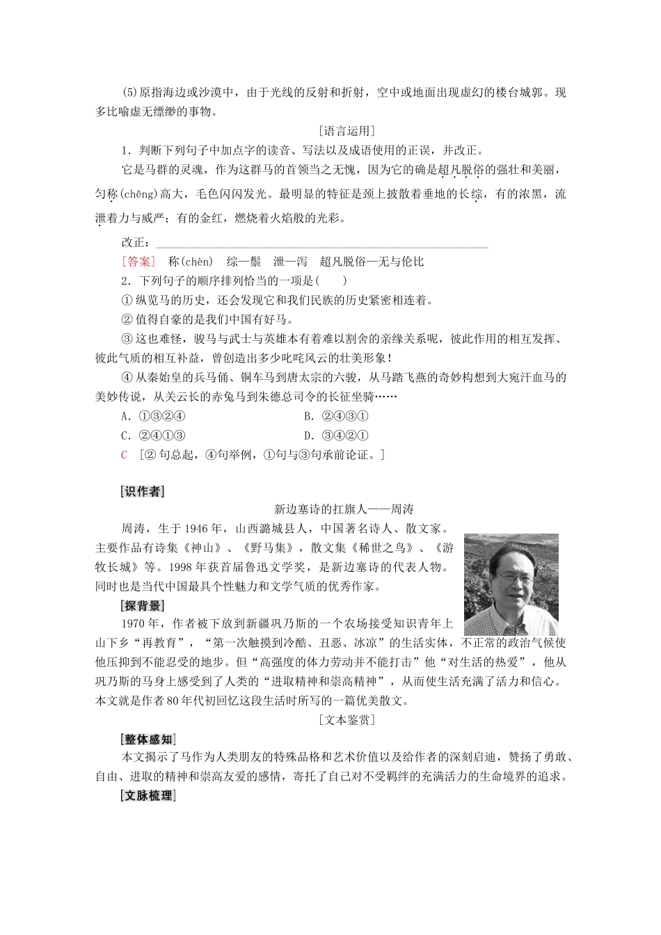 高中语文 第1单元 感悟自然 3 巩乃斯的马教学案 粤教版必修3-粤教版高一必修3语文教学案_第2页