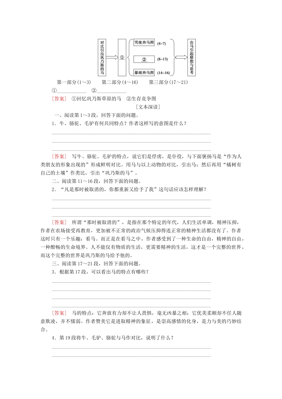 高中语文 第1单元 感悟自然 3 巩乃斯的马教学案 粤教版必修3-粤教版高一必修3语文教学案_第3页