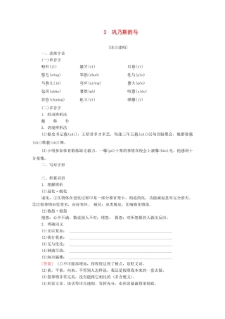 高中语文 第1单元 感悟自然 3 巩乃斯的马教学案 粤教版必修3-粤教版高一必修3语文教学案