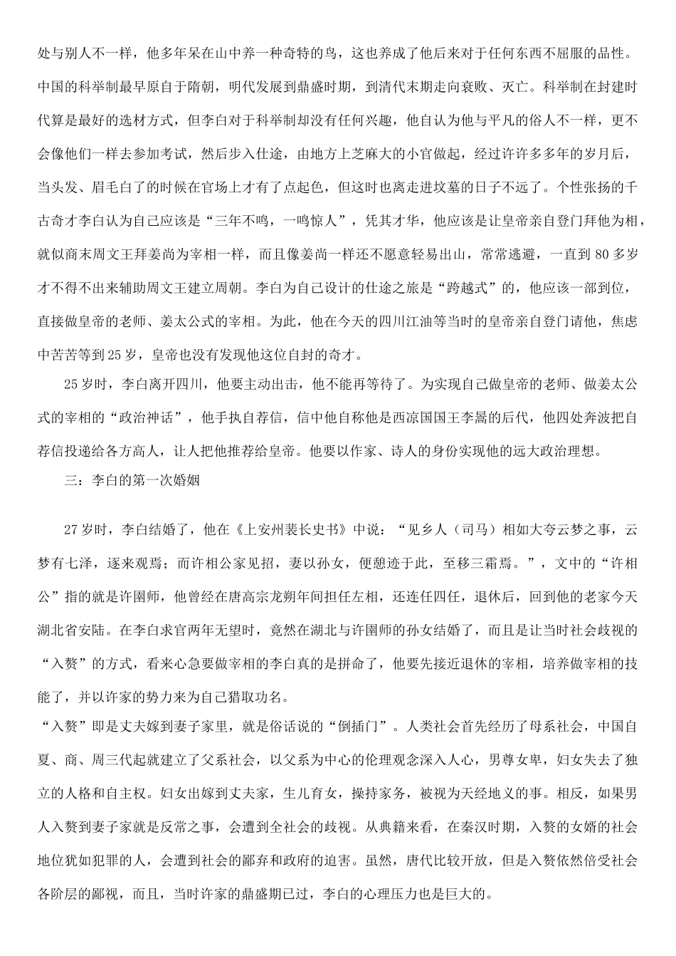 高中语文 李白谜团的新考实素材 苏教版选修_第2页