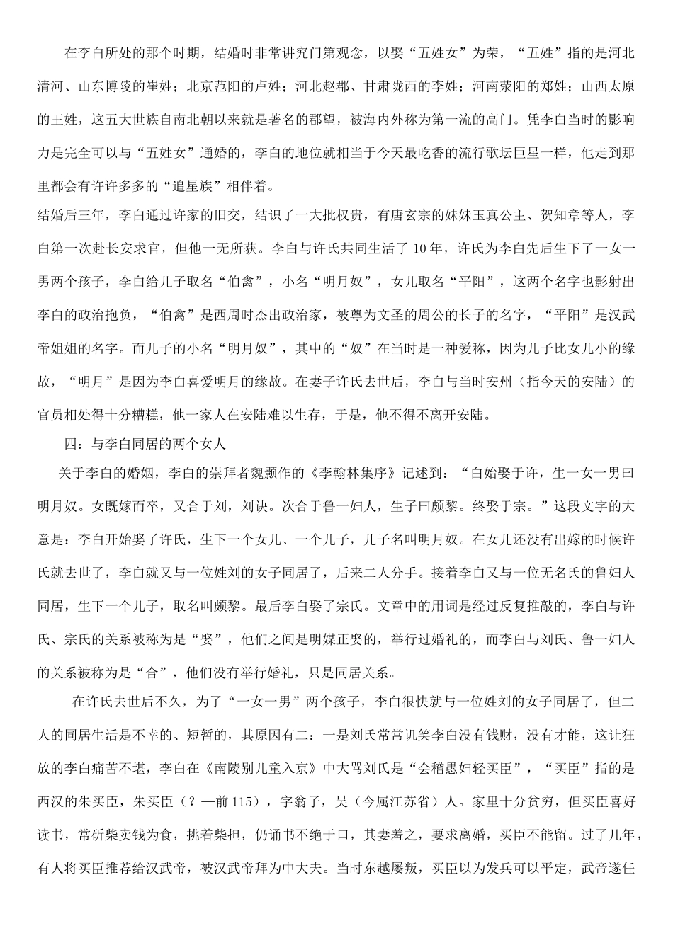 高中语文 李白谜团的新考实素材 苏教版选修_第3页