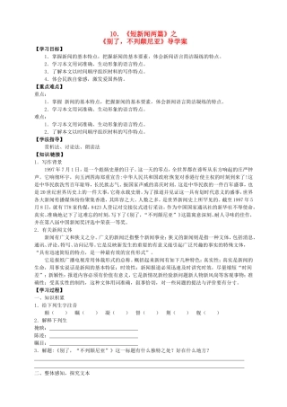 高中语文 第10课《短新闻两篇》之《别了，“不列颠尼亚”》导学案 新人教版必修1-新人教版高一必修1语文学案