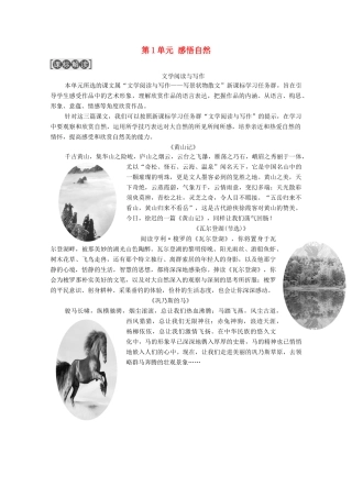 高中语文 第1单元 感悟自然单元导读教学案 粤教版必修3-粤教版高一必修3语文教学案