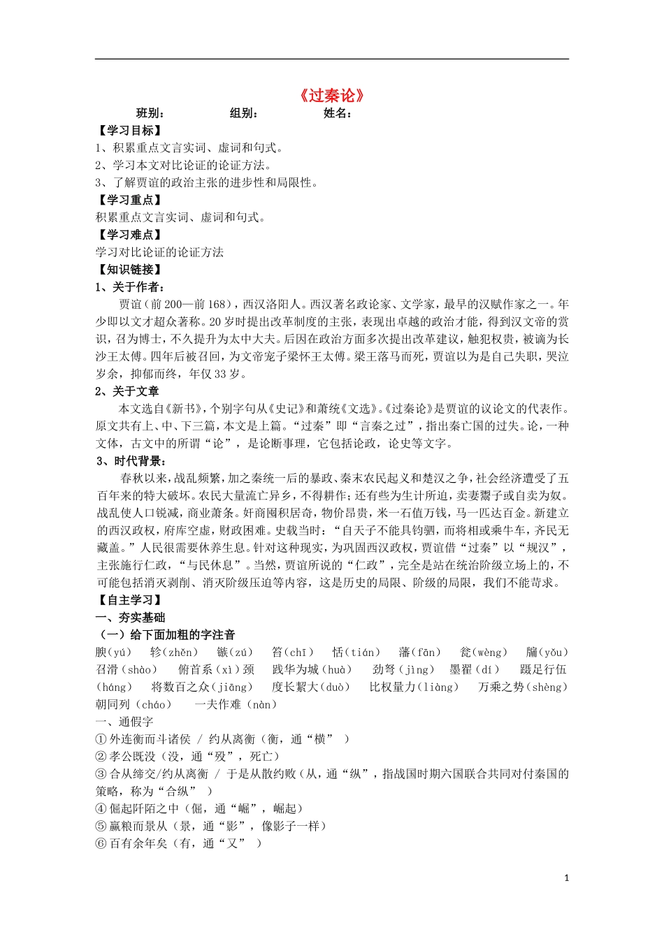 高中语文 第10课《过秦论》导学案 新人教版必修3-新人教版高中必修3语文学案_第1页